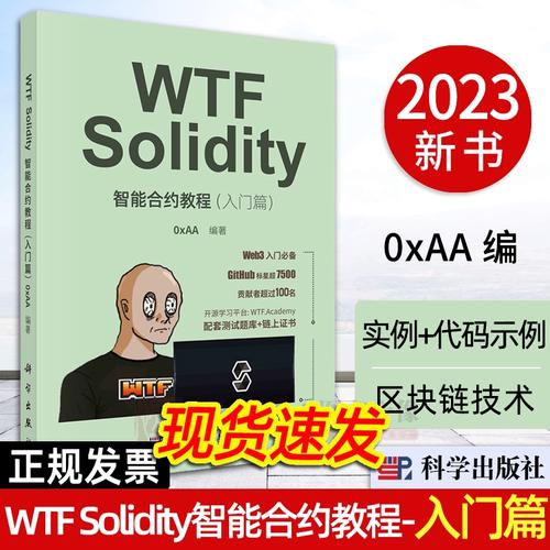 區(qū)塊鏈技術(shù)教材指南 從入門到智能合約開(kāi)發(fā)實(shí)踐