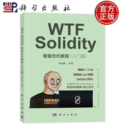 融合與創(chuàng)新 Solidity編程與人工智能應(yīng)用開(kāi)發(fā)的技術(shù)教材新范式